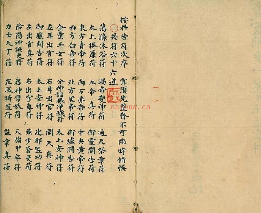 《九灵飞步一线穿珠进章科》28页双页版 国学古籍 第2张