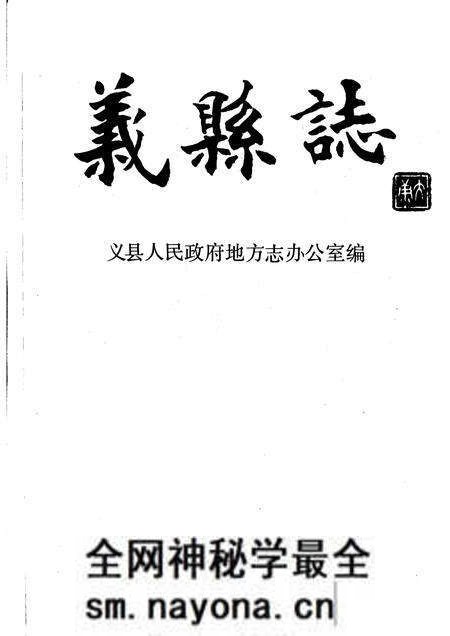 1992-义县志.pdf电子版_辽宁省志预览图1 1992-义县志.pdf电子版_辽宁省志预览图1