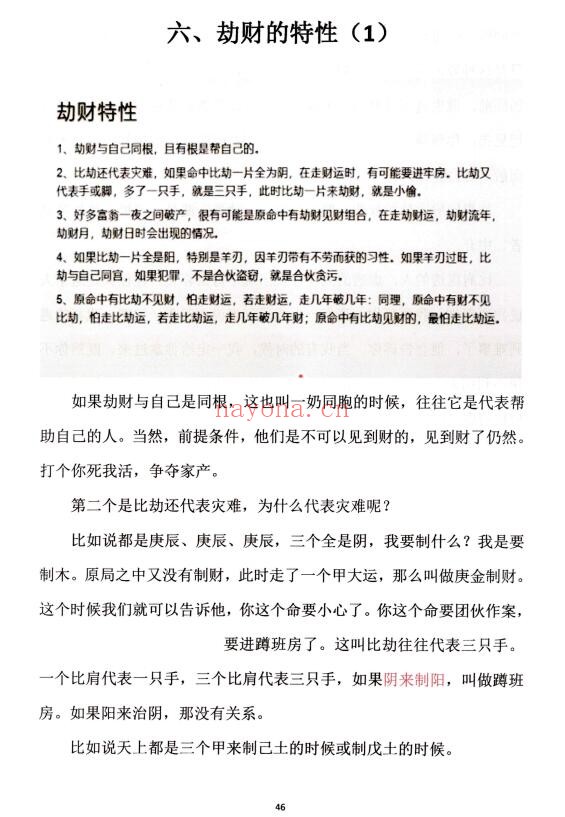 崔文举《盲派八字十神精释》152页 八字命理 第4张-古籍汇典 崔文举《盲派八字十神精释》152页 八字命理 第4张