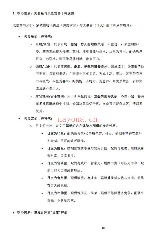 杨春波《禄命法盲派婚姻断法精解》227页 八字命理 第6张-古籍汇典 杨春波《禄命法盲派婚姻断法精解》227页 八字命理 第6张