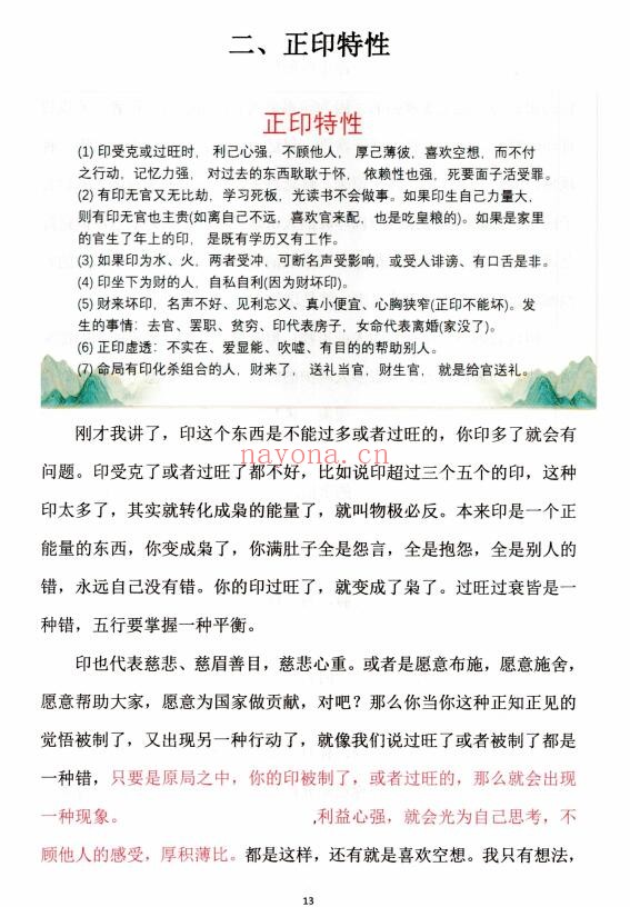 崔文举《盲派八字十神精释》152页 八字命理 第3张-古籍汇典 崔文举《盲派八字十神精释》152页 八字命理 第3张