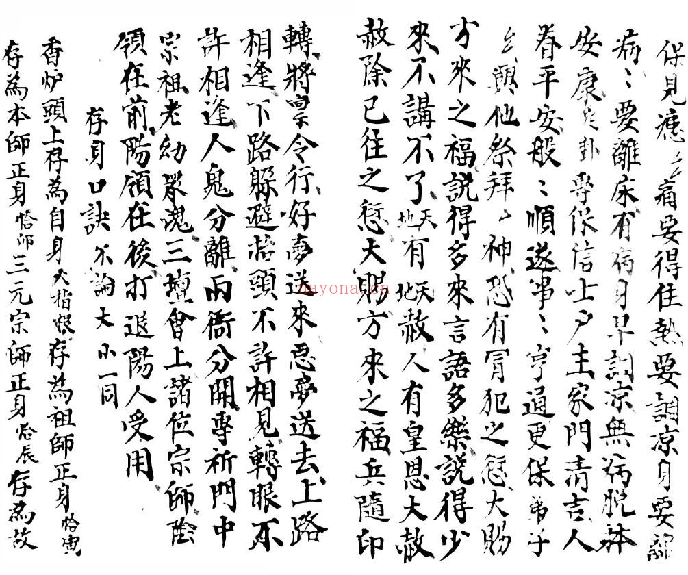 道家古籍《祭送鬼名经一部》47页双页版 国学古籍 第3张-古籍汇典 道家古籍《祭送鬼名经一部》47页双页版 国学古籍 第3张