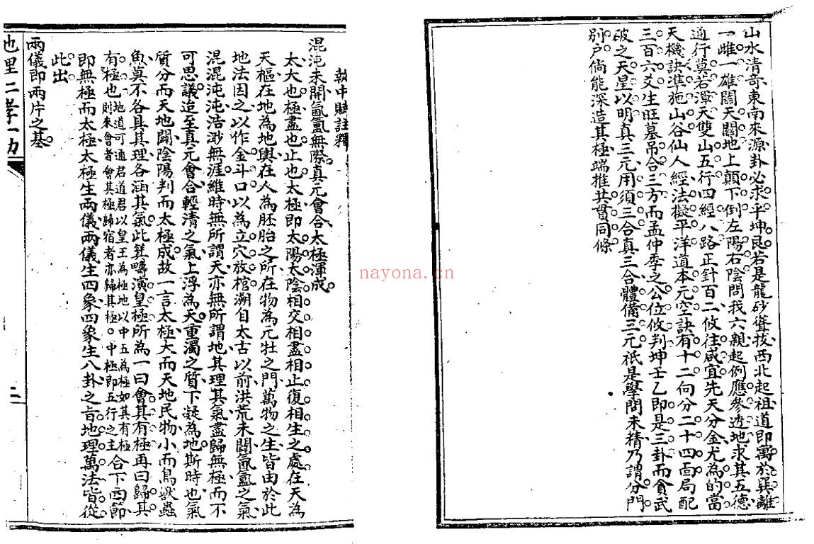 赖乐山《地理仁考一助》40页双页版 国学古籍 第3张