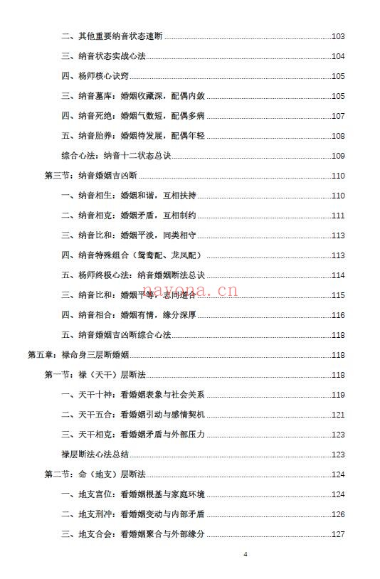 杨春波《禄命法盲派婚姻断法精解》227页 八字命理 第4张-古籍汇典 杨春波《禄命法盲派婚姻断法精解》227页 八字命理 第4张