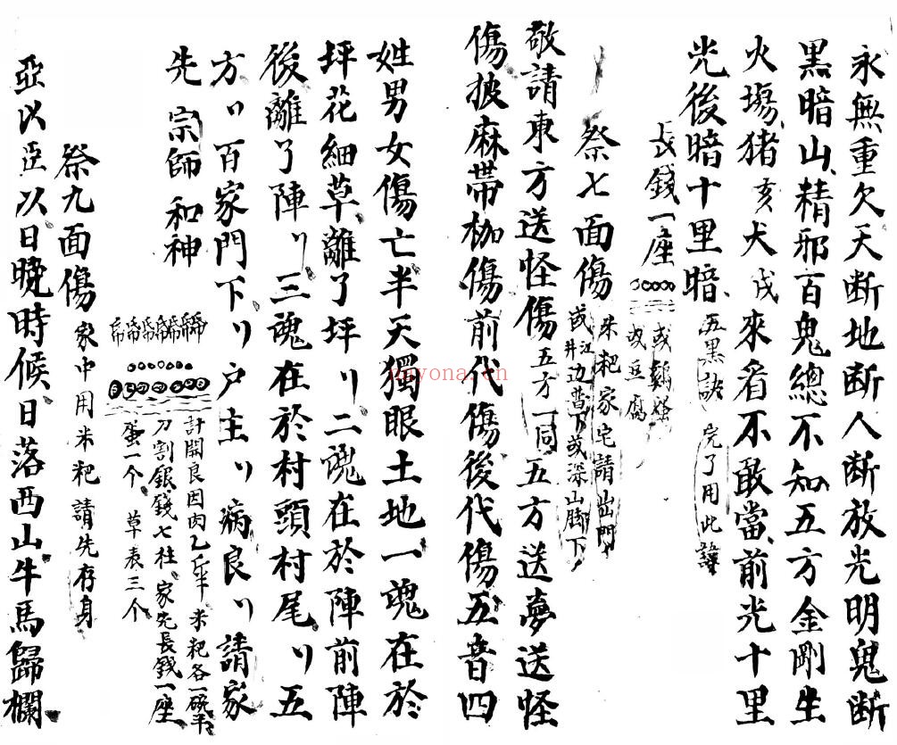 道家古籍《祭送鬼名经一部》47页双页版 国学古籍 第4张-古籍汇典 道家古籍《祭送鬼名经一部》47页双页版 国学古籍 第4张