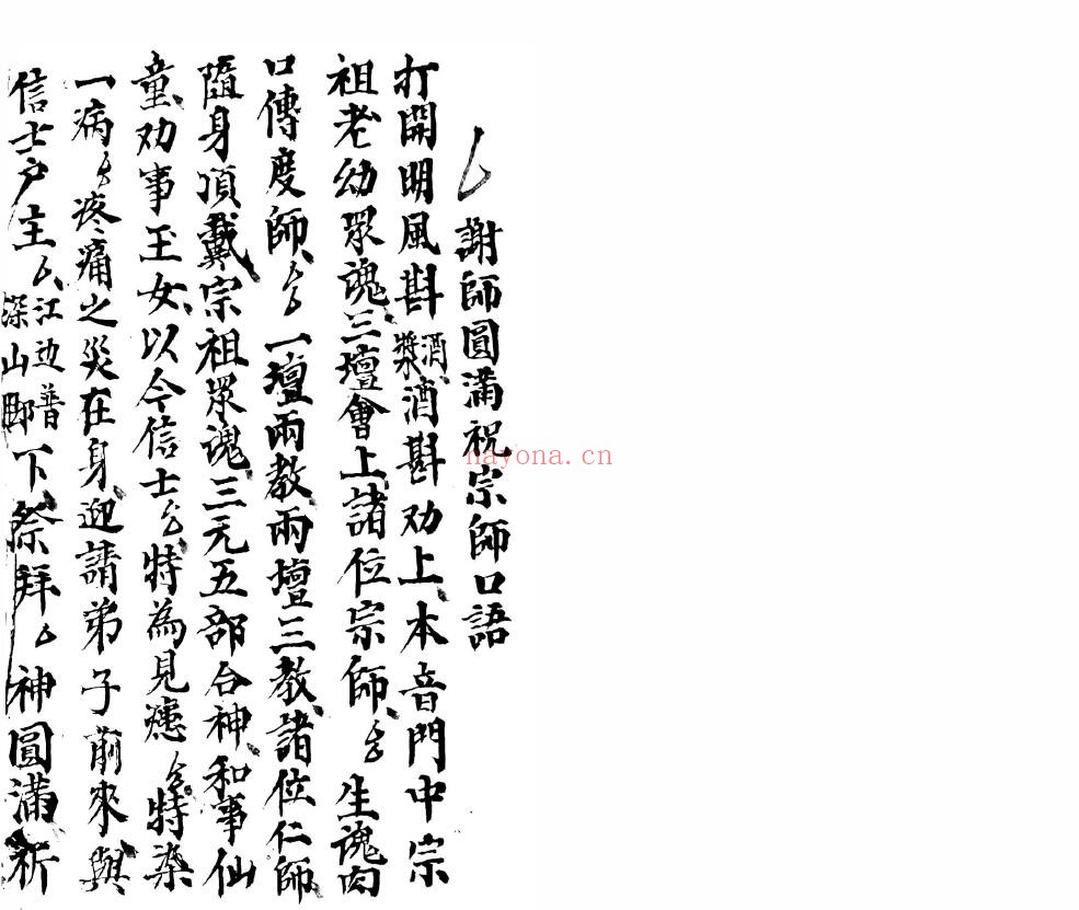 道家古籍《祭送鬼名经一部》47页双页版 国学古籍 第2张-古籍汇典 道家古籍《祭送鬼名经一部》47页双页版 国学古籍 第2张