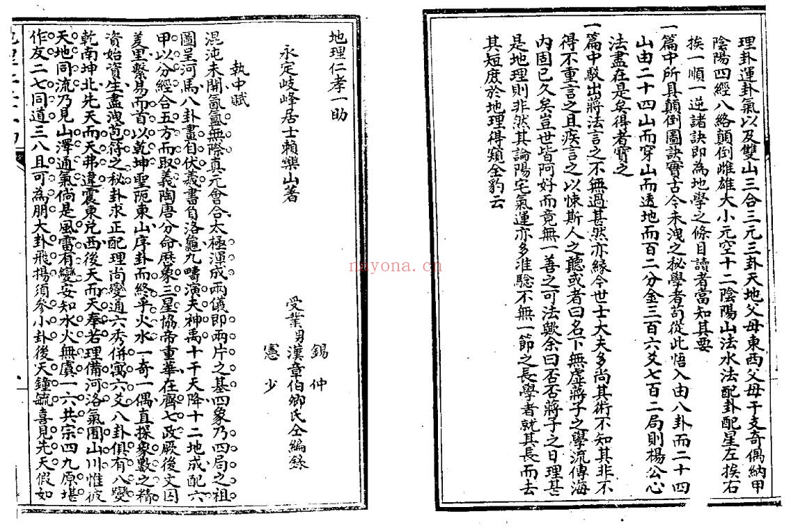 赖乐山《地理仁考一助》40页双页版 国学古籍 第2张