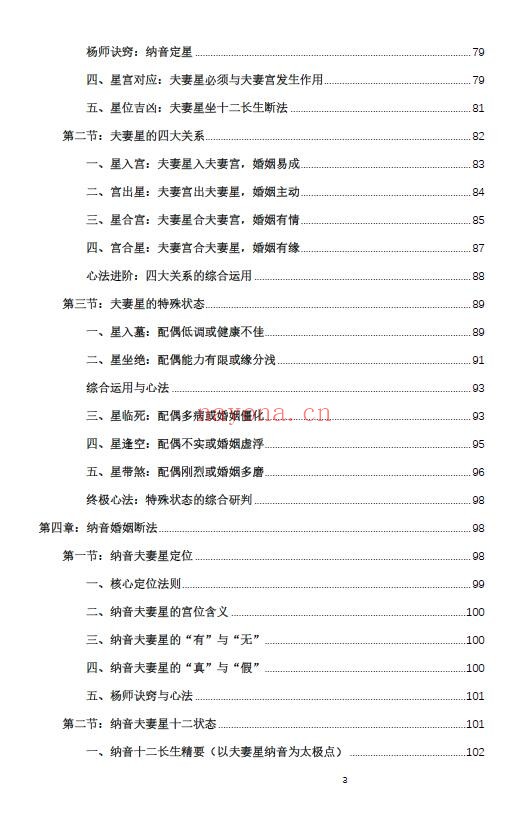 杨春波《禄命法盲派婚姻断法精解》227页 八字命理 第3张-古籍汇典 杨春波《禄命法盲派婚姻断法精解》227页 八字命理 第3张