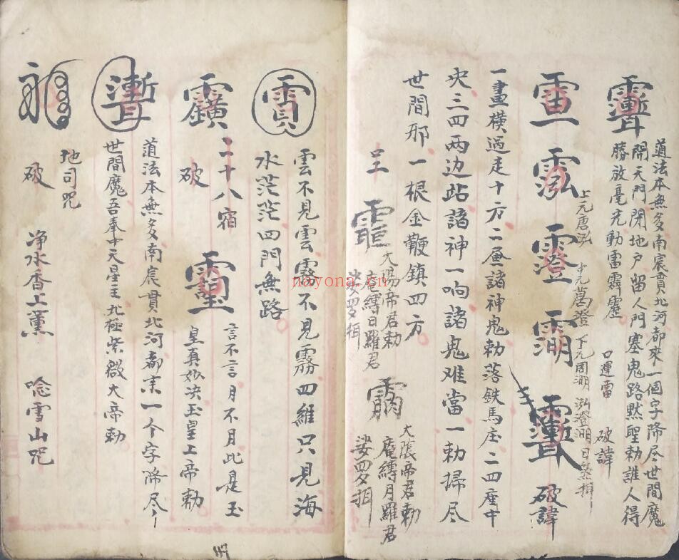 《道教法书天地自然》23页双页版 国学古籍 第2张-古籍汇典 《道教法书天地自然》23页双页版 国学古籍 第2张