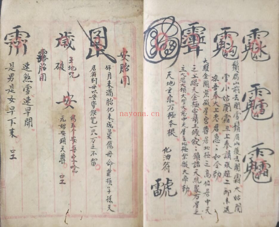 《道教法书天地自然》23页双页版 国学古籍 第3张-古籍汇典 《道教法书天地自然》23页双页版 国学古籍 第3张