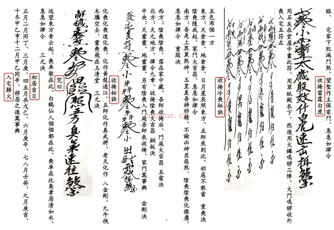 《择日通书一册》55页 择日天文 第3张