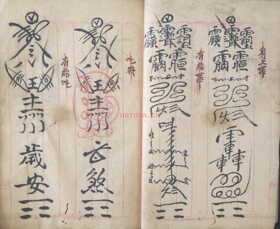《道教法书天地自然》23页双页版 国学古籍 第4张-古籍汇典 《道教法书天地自然》23页双页版 国学古籍 第4张