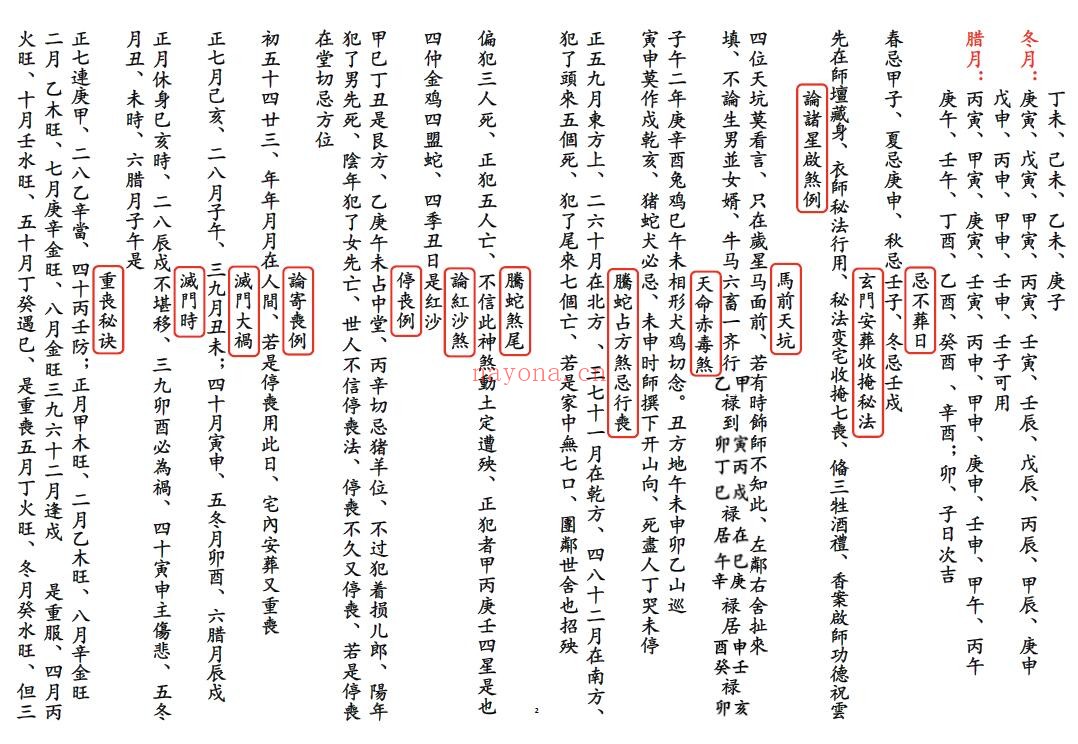 《择日通书一册》55页 择日天文 第2张