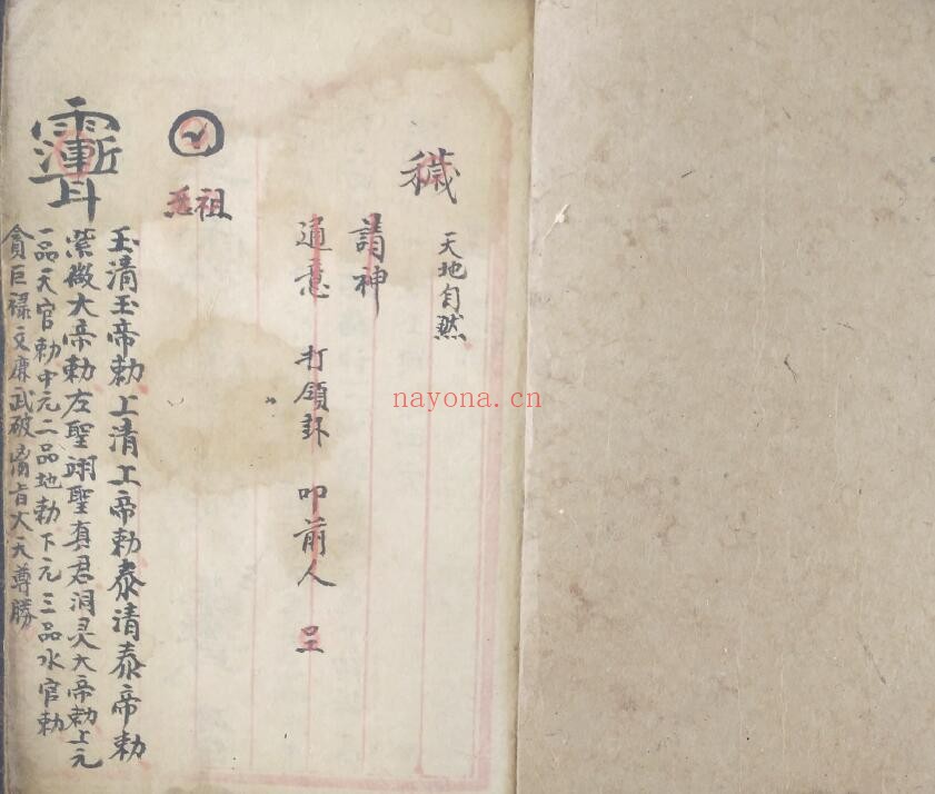 《道教法书天地自然》23页双页版 国学古籍 第1张-古籍汇典 《道教法书天地自然》23页双页版 国学古籍 第1张