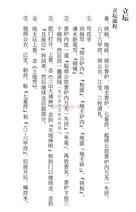 六壬曾法平一脉《六壬平公法事合集》六壬法科 61页 易学 第2张-古籍汇典 六壬曾法平一脉《六壬平公法事合集》六壬法科 61页 易学 第2张