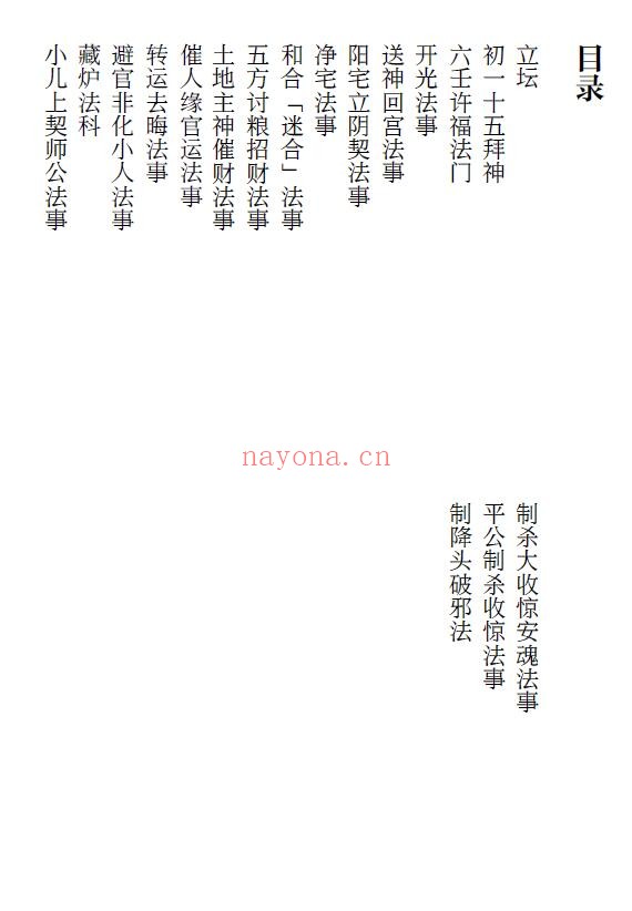 六壬曾法平一脉《六壬平公法事合集》六壬法科 61页 易学 第1张-古籍汇典 六壬曾法平一脉《六壬平公法事合集》六壬法科 61页 易学 第1张