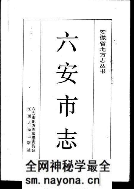 1991版六安市志.pdf电子版_安徽省志预览图2 1991版六安市志.pdf电子版_安徽省志预览图2