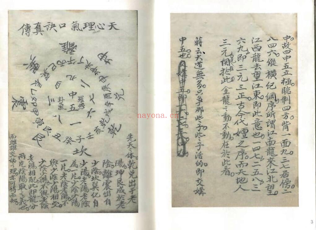 择日古籍《天心理气口诀真传》清代逸山氏钞本 38页双页版 国学古籍 第3张