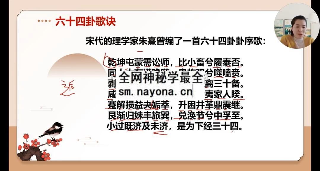 久珍《梅花易数》教学视频30集约11小时 梅花易数 第1张
