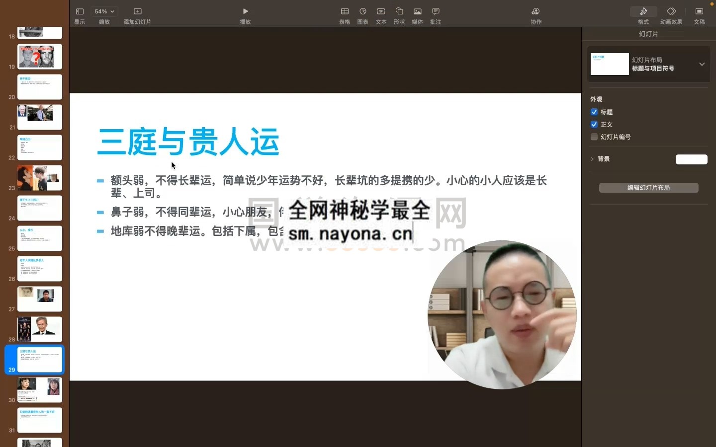 深造面相课程第二套视频10集约10小时 手相面相 第1张-国学资源网 深造面相课程第二套视频10集约10小时 手相面相 第1张