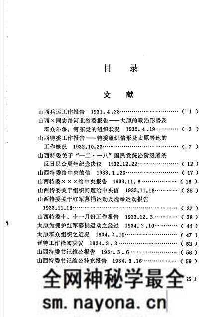 1991-太原党史资料汇编 第3辑.pdf电子版_山西省志预览图5 1991-太原党史资料汇编 第3辑.pdf电子版_山西省志预览图5