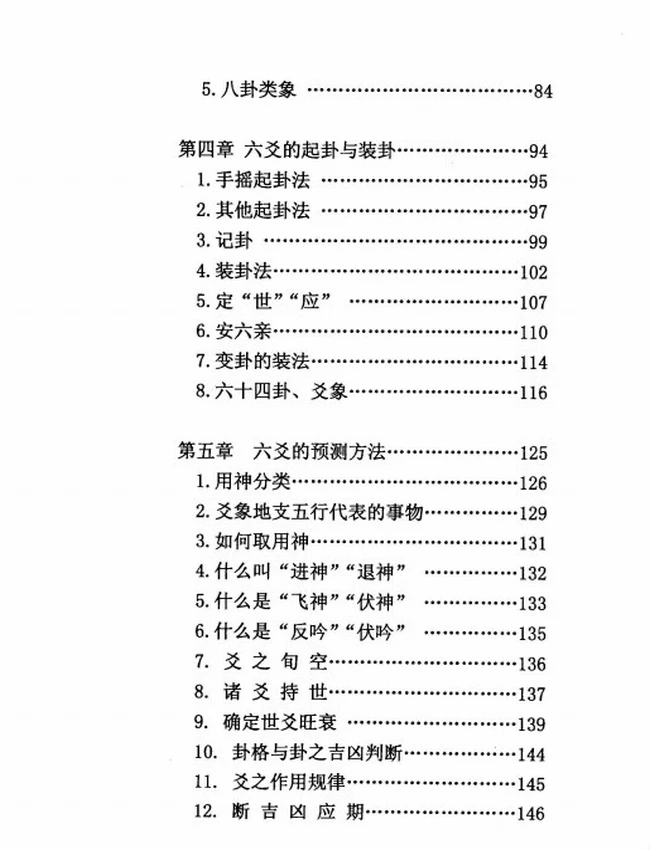 六爻预测真途-莫亚插图 六爻预测真途-莫亚插图