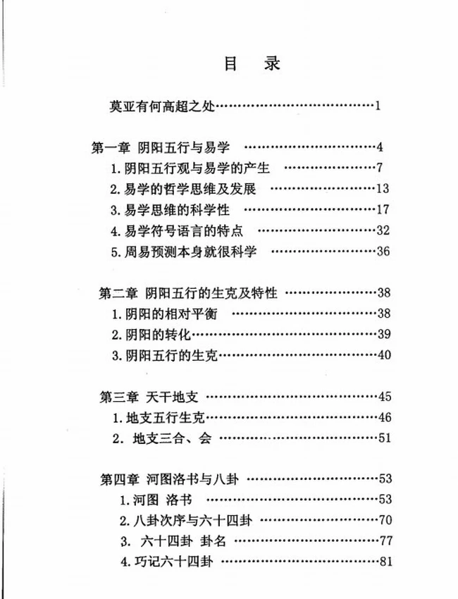 六爻预测真途-莫亚插图 六爻预测真途-莫亚插图