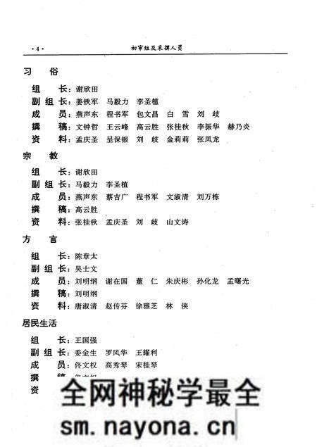 1997-丹东市志 10 居民 人物.pdf电子版_辽宁省志预览图3 1997-丹东市志 10 居民 人物.pdf电子版_辽宁省志预览图3