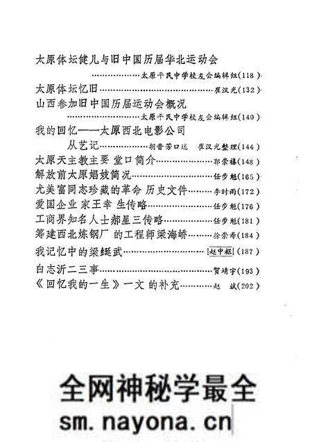 1991-太原文史资料 第15辑.pdf电子版_山西省志预览图5 1991-太原文史资料 第15辑.pdf电子版_山西省志预览图5