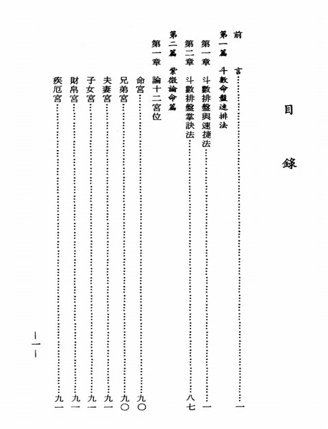 紫微斗数探命化运 许正鸿插图 紫微斗数探命化运 许正鸿插图