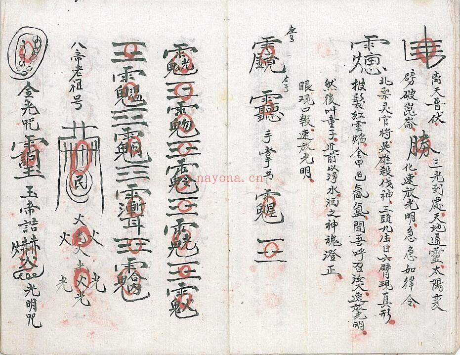 道家科仪《圆光行法科》25页双页版 国学古籍 第3张-古籍汇典 道家科仪《圆光行法科》25页双页版 国学古籍 第3张