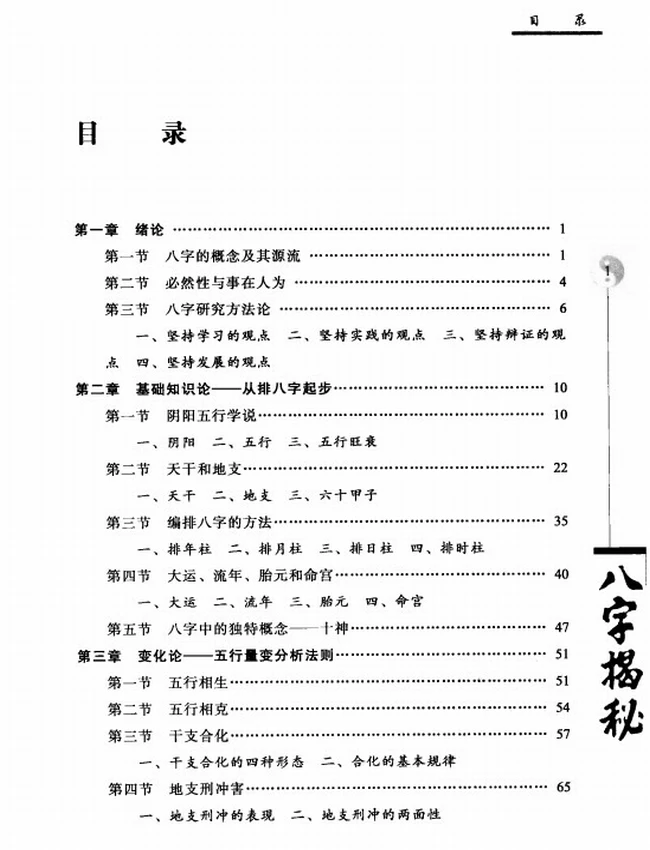 《八字揭秘》_张绍金 易枫着插图