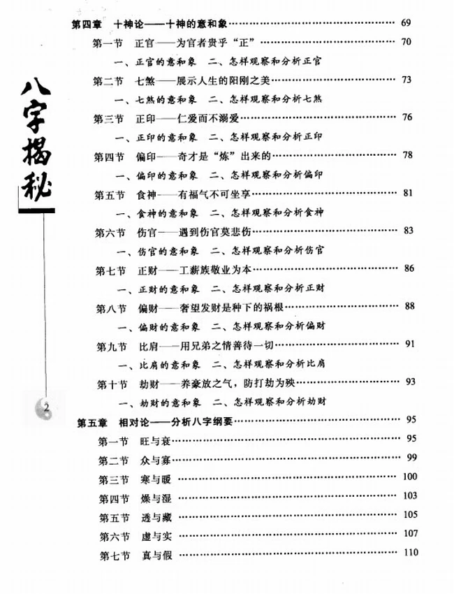 《八字揭秘》_张绍金 易枫着插图