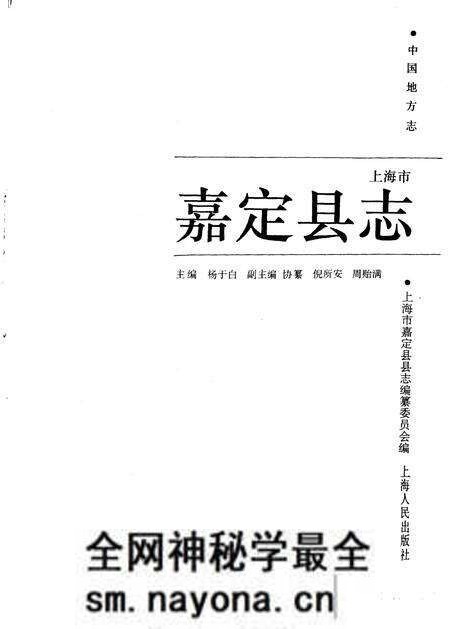 1992-嘉定县志.pdf电子版_上海市志预览图1 1992-嘉定县志.pdf电子版_上海市志预览图1