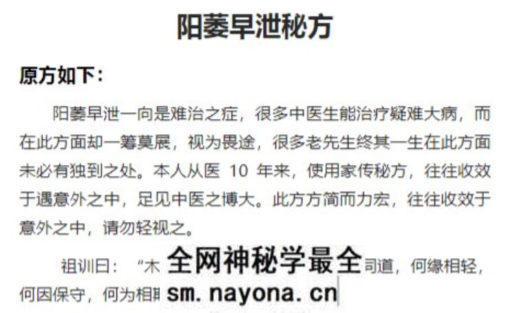 38 阳痿早泄秘法