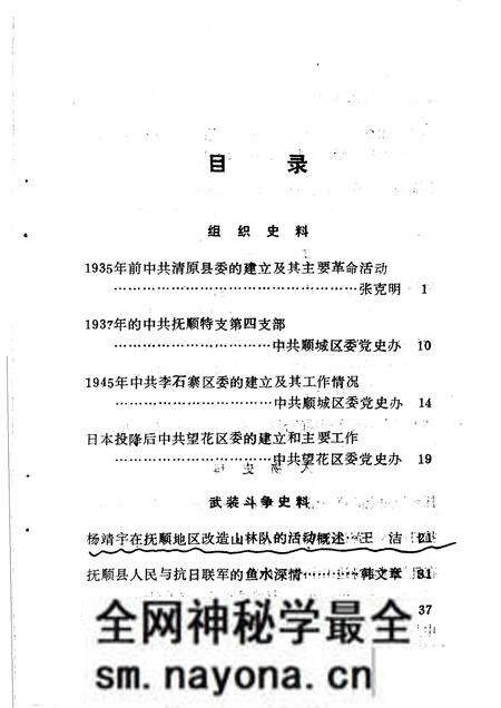 1991-抚顺党史资料  第8辑.pdf电子版_辽宁省志预览图5