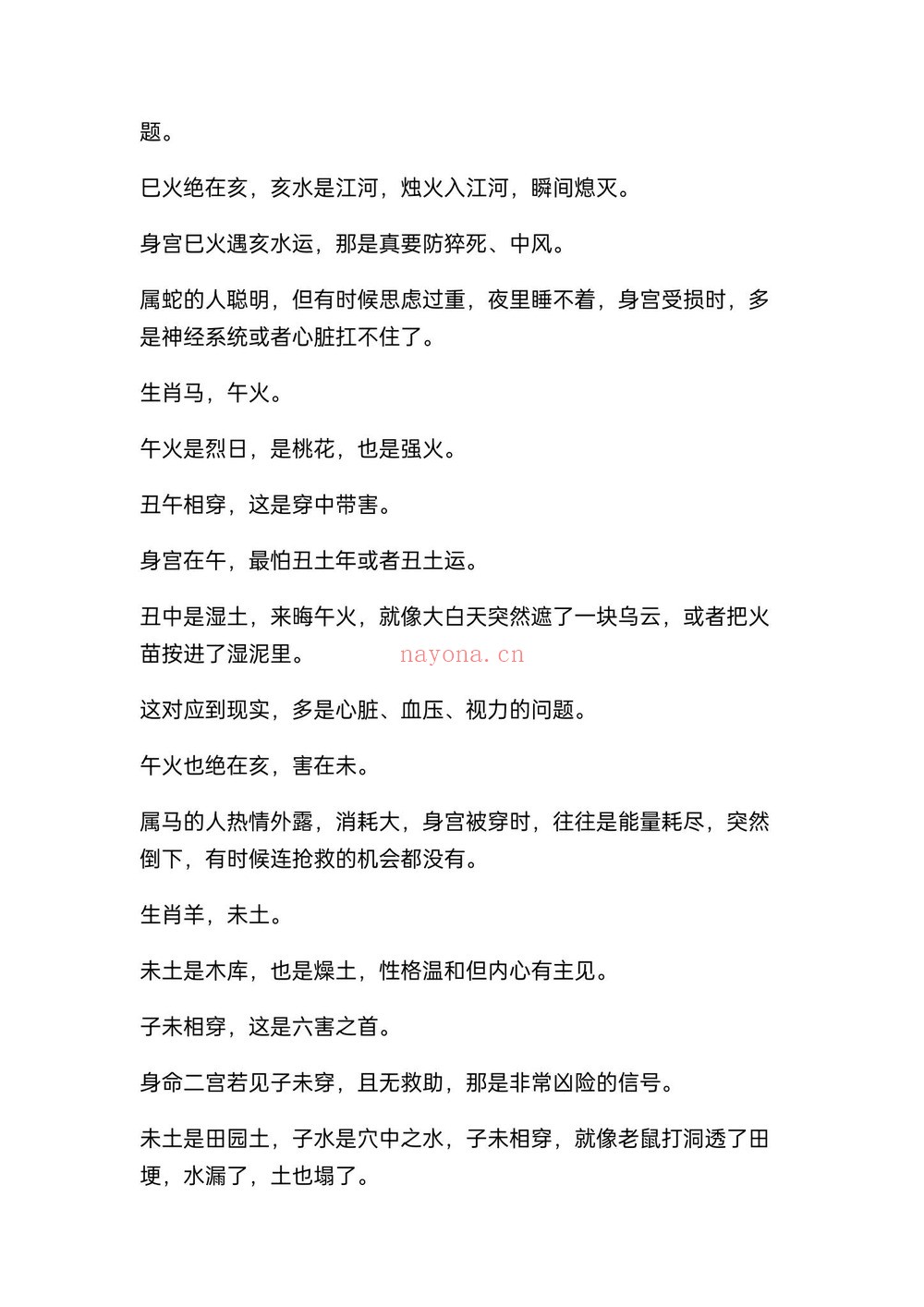 《盲派八字精准断出寿数绝招》PDF电子书（20页）