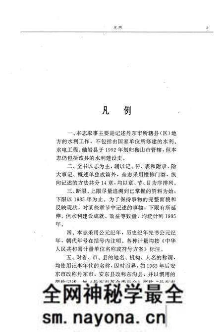 1993-丹东市水利志 1879-1985.pdf电子版_辽宁省志预览图5 1993-丹东市水利志 1879-1985.pdf电子版_辽宁省志预览图5