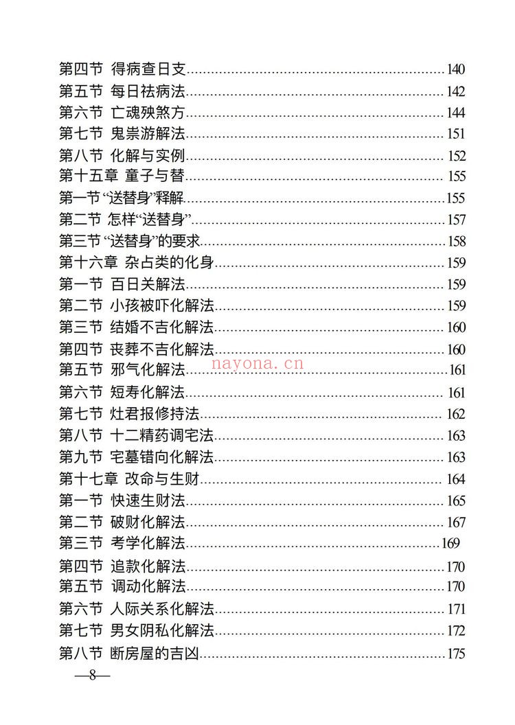 《解事一看通》PDF电子书（319页）