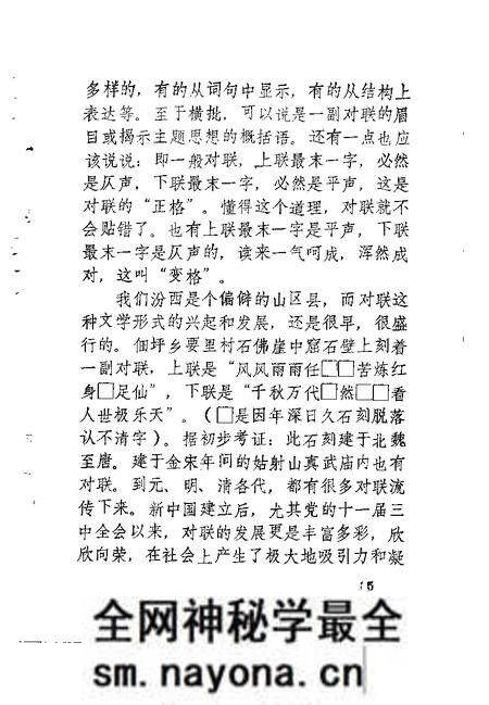 1991-汾西古今楹联选 专辑.pdf电子版_山西省志预览图5 1991-汾西古今楹联选 专辑.pdf电子版_山西省志预览图5