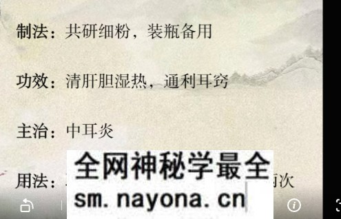 46 中耳炎.png吹耳散