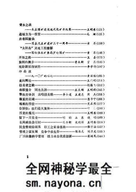 1991版太阳城  淮北煤矿三十年纪实.pdf电子版_安徽省志预览图3