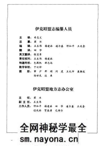 1997-伊克昭盟志 第五-六册.pdf电子版_内蒙古志预览图4 1997-伊克昭盟志 第五-六册.pdf电子版_内蒙古志预览图4