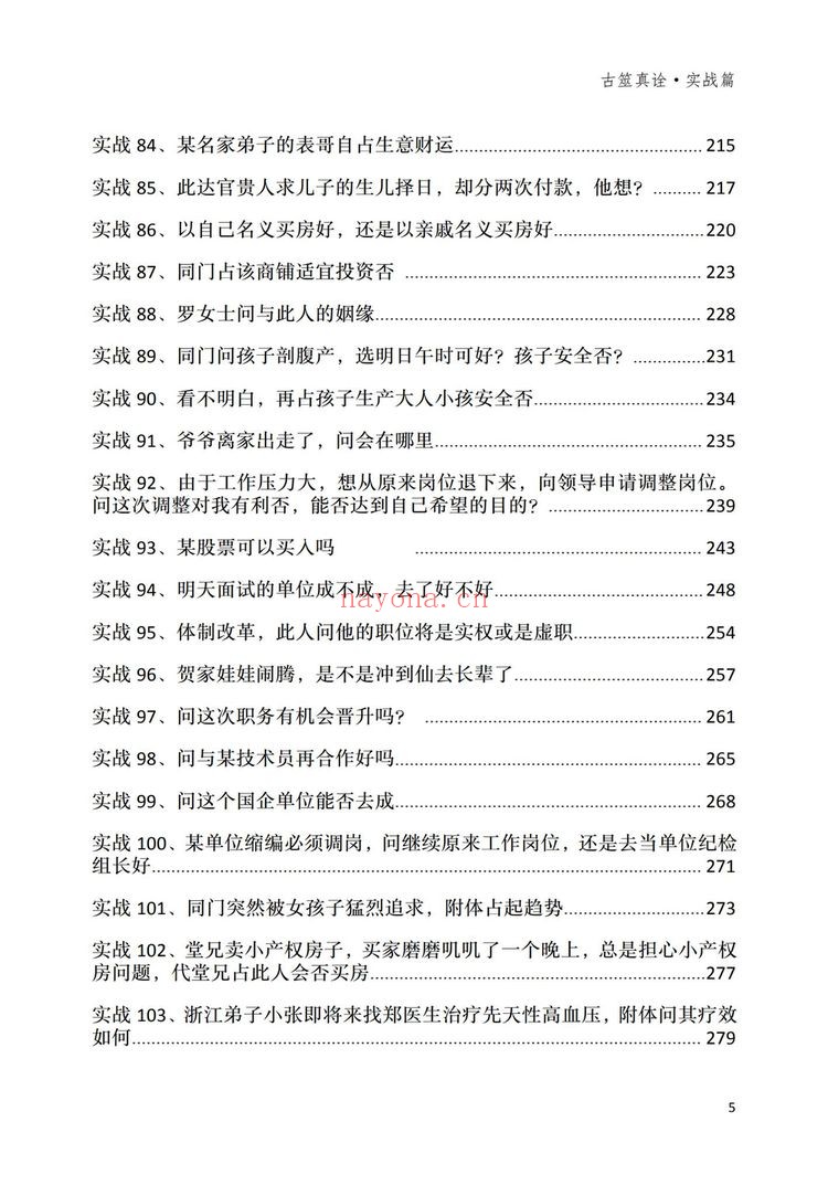 朱辰彬《内部讲座六爻实战古筮真诠实战》（334页）