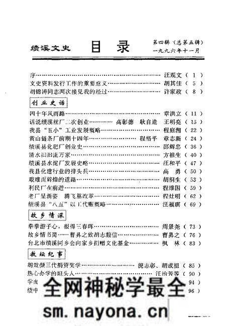 1996版绩溪文史 第4辑.pdf电子版_安徽省志预览图3 1996版绩溪文史 第4辑.pdf电子版_安徽省志预览图3