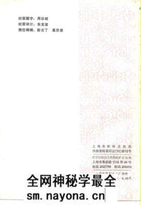 1991-长宁文史资料  第7辑.pdf电子版_上海市志预览图2