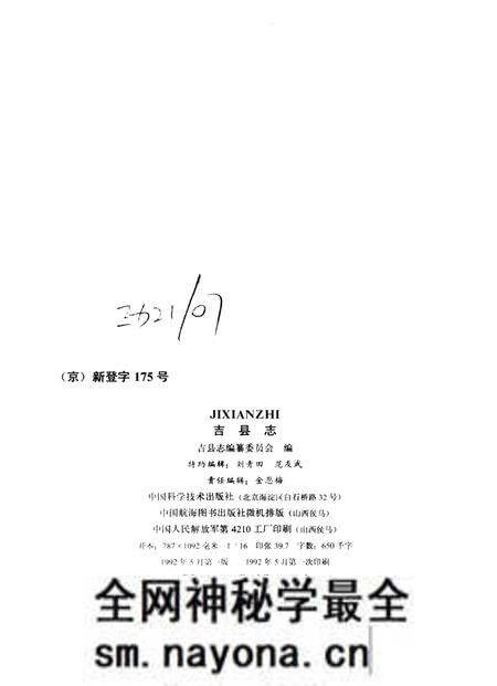 1992-吉县志.pdf电子版_山西省志预览图3 1992-吉县志.pdf电子版_山西省志预览图3