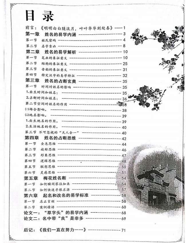 梅花姓名断插图 梅花姓名断插图