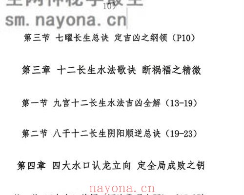 G1647邓海峰杨公风水理气布局-水法吉凶断PDF电子书285页