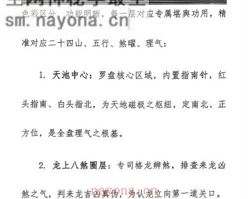 G1647邓海峰杨公风水理气布局-水法吉凶断PDF电子书285页